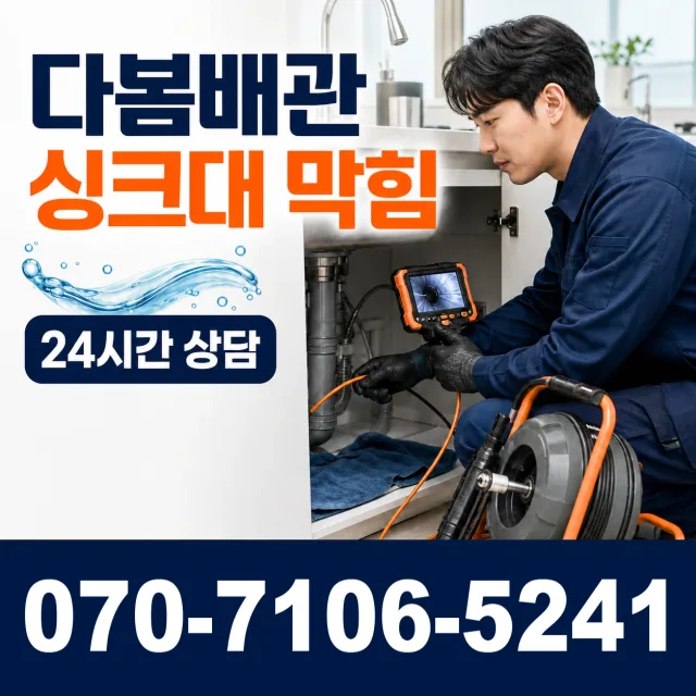 일월면 주곡리 배관누수 상담 이미지 1