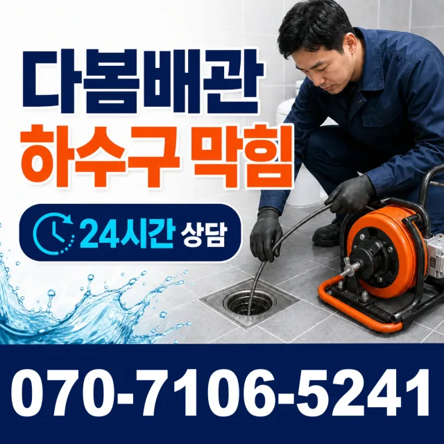 일월면 주곡리 배관누수 상담 이미지 2