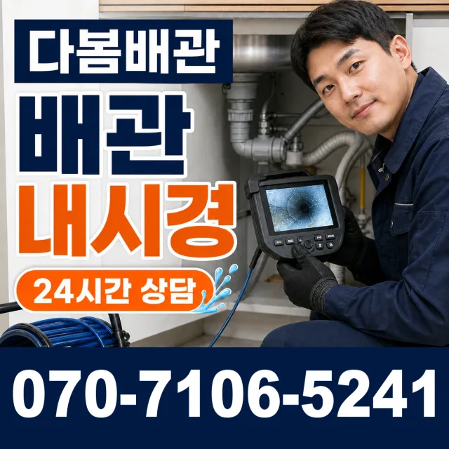 일월면 주곡리 배관누수 상담 이미지 3