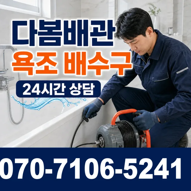 일월면 주곡리 배관누수 상담 이미지 6
