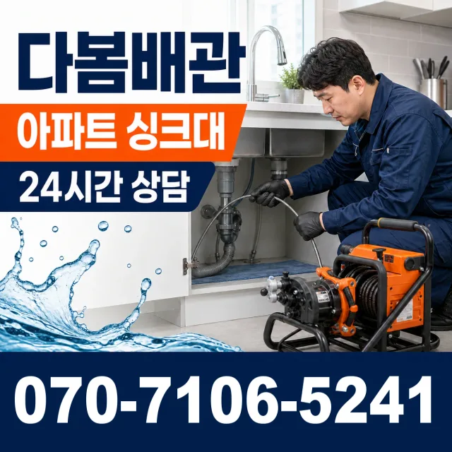 일월면 주곡리 배관누수 상담 이미지 7