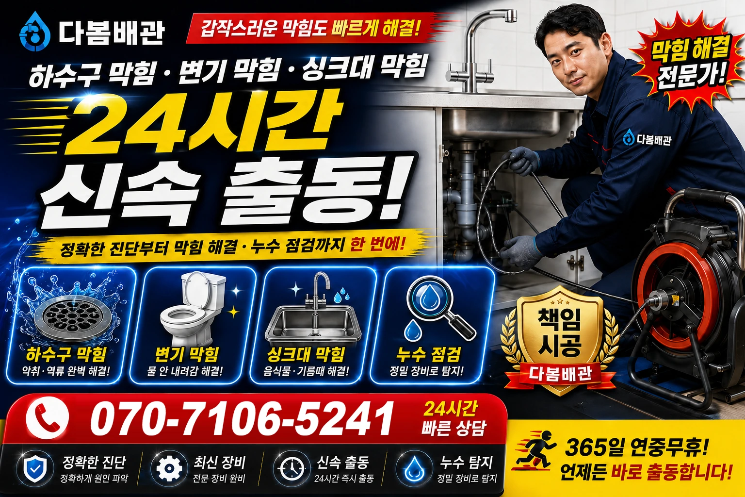 주곡리 하수구 막힘 변기 막힘 싱크대 막힘 24시간 신속 출동